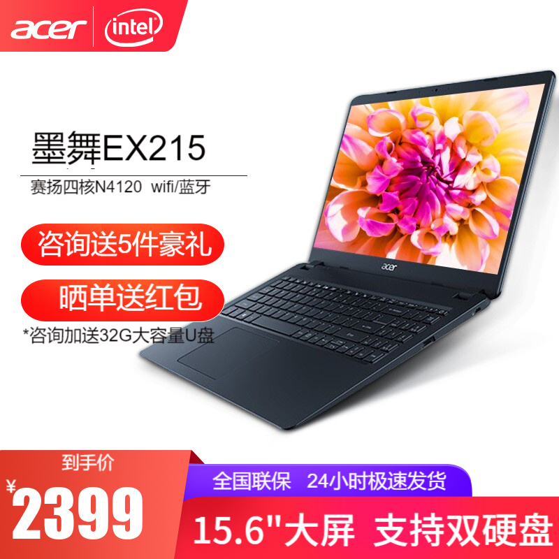 宏碁acer宏基笔记本电脑轻薄本墨舞ex215156英寸商务办公全高清分辨率