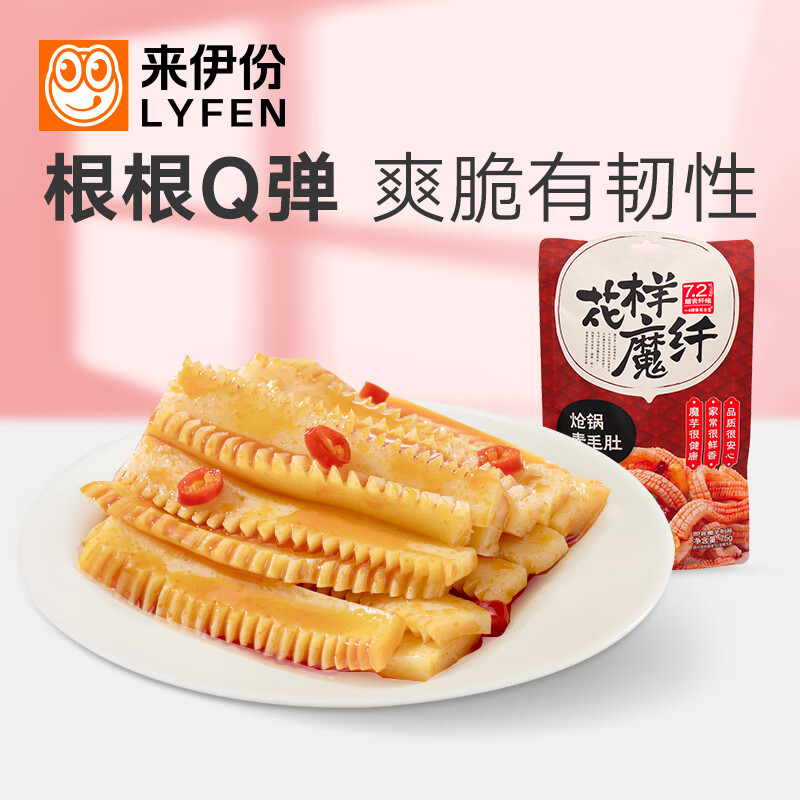 来伊份炝锅素毛肚75g辣条休闲小零食香辣素毛肚便携小包即食小吃素食 炝锅素毛肚75g属于什么档次？