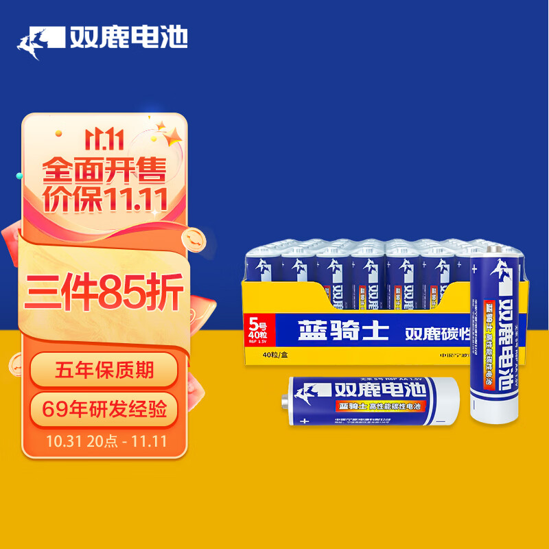 双鹿 5号碳性电池40粒盒装 适用于儿童玩具/遥控器/鼠标/话筒/闹钟/血压仪等 R6/AA电池 40粒盒装属于什么档次？