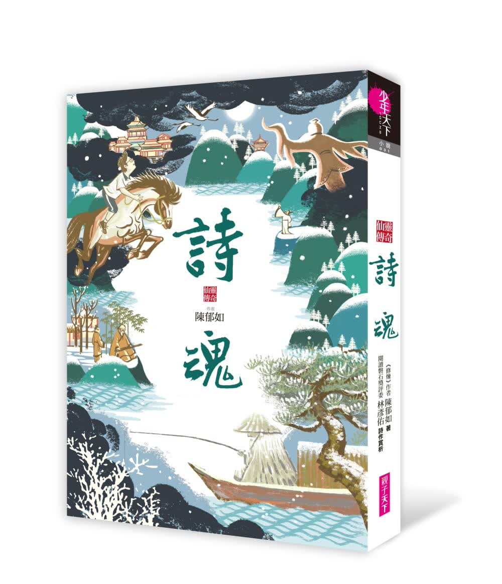 预售 陈郁如诗魂（仙灵传奇1）子天下