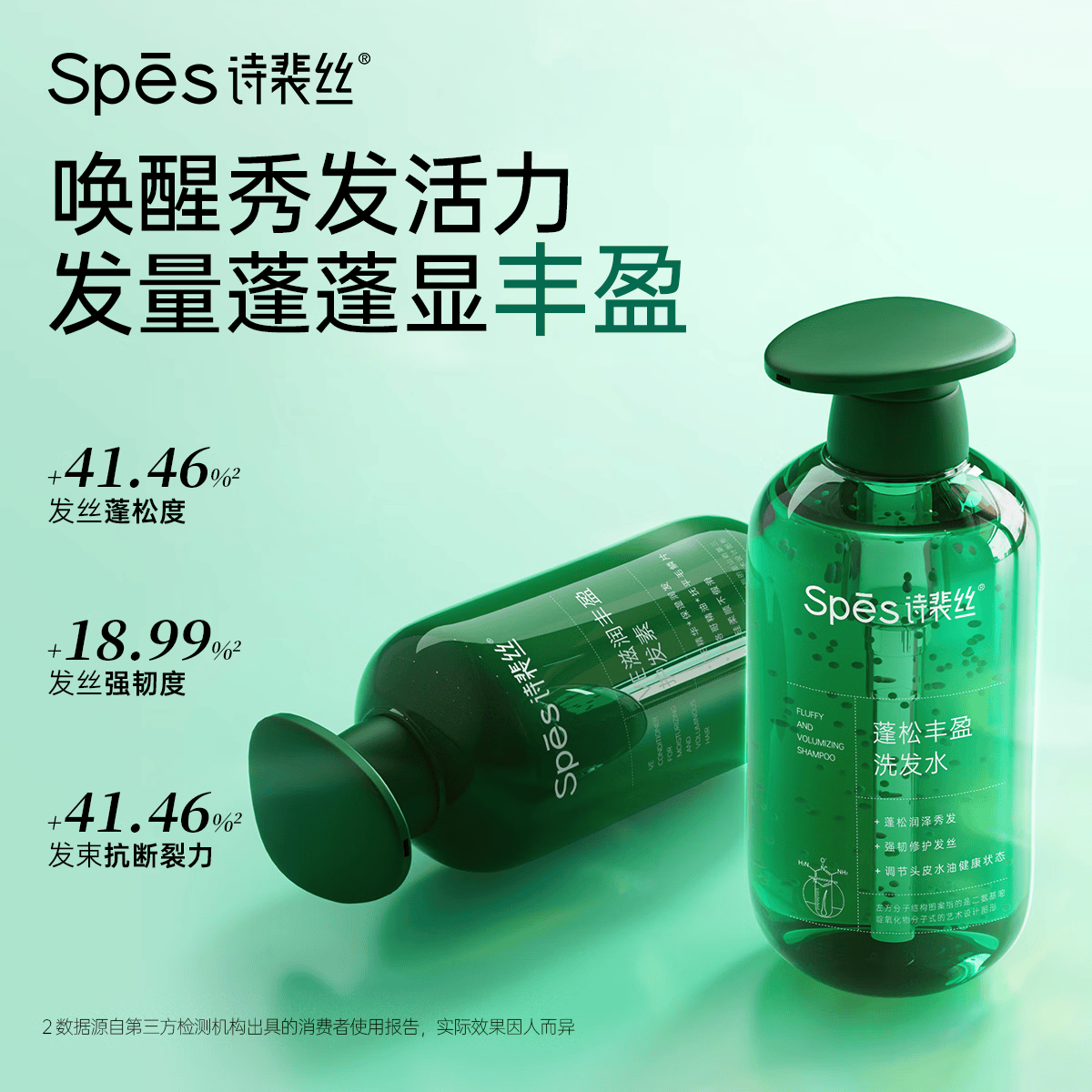 Spes诗裴丝洗发水丰盈清爽控油洗发露无硅油洗头膏 洗发水300ml