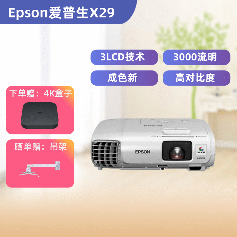 二手投影仪爱普生x29高清1080P手机无线白天直投办公家用投影机