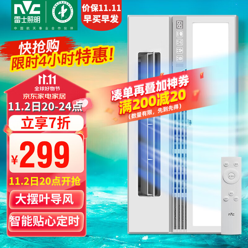 雷士（NVC） 凉霸卫生间浴室厨房照明一体 集成吊顶 冷霸 清凉吹风厨卫照明灯 【45W】负离子凉霸使用感如何?