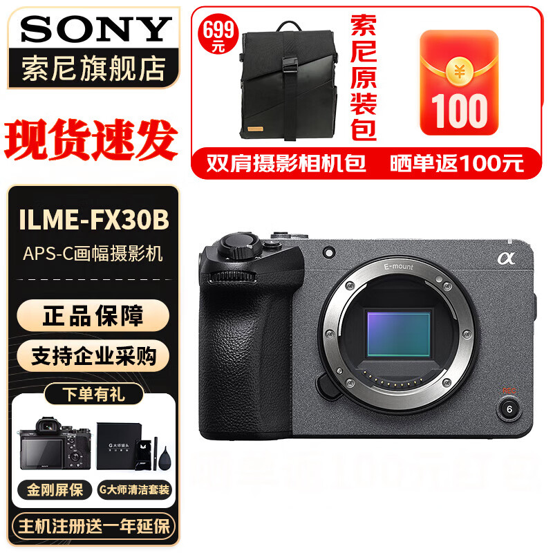 索尼（SONY） ILME-FX30 紧凑型4K Super 35mm 电影摄影机 【FX30B 单机身】 不包含手柄 官方标配怎么看?