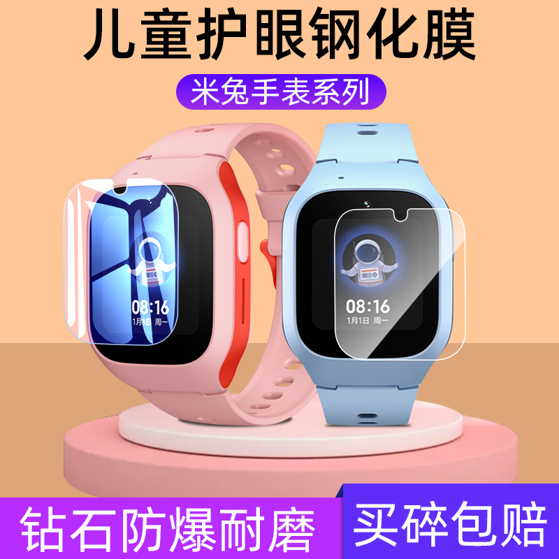 lism 适用小米米兔儿童手表5c/6c钢化膜4pro/4x/3c/2米兔手表屏幕保护