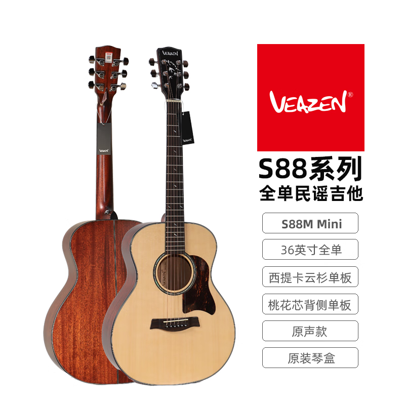 VEAZEN��ɭS88ϵ���ֹ���ȫ����ҥľ����ѧ��רҵ�ݳ�������䵥�弪�� 36Ӣ�� Բ��ԭ���� S88M Mini 2830Ԫ