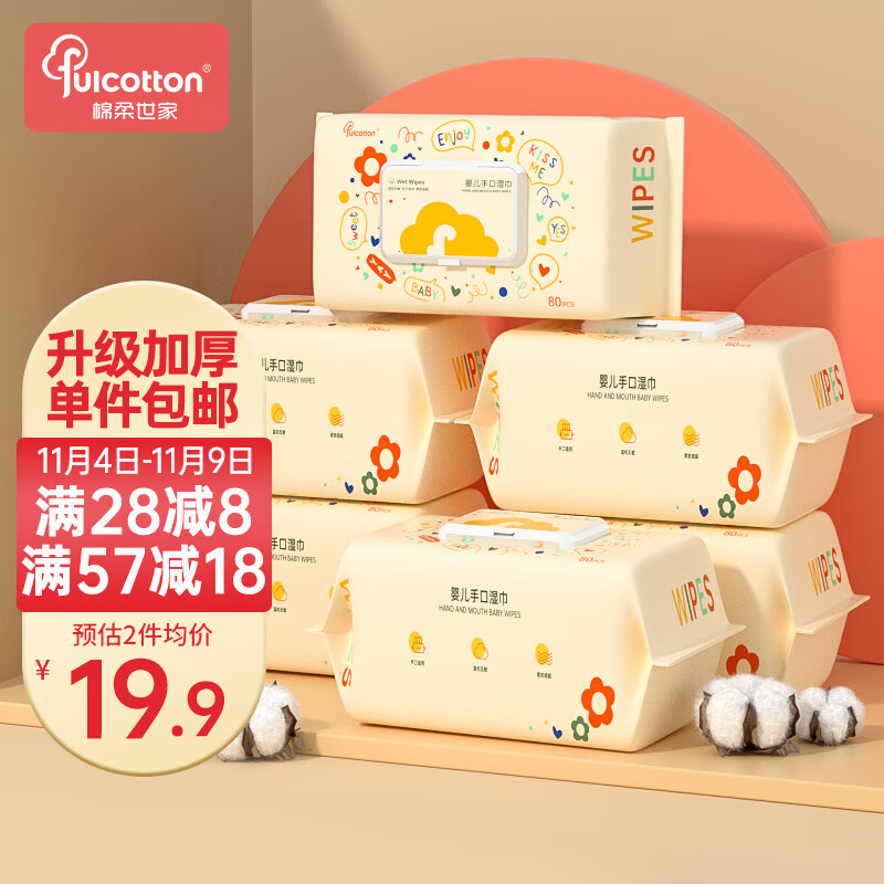 Fulcotton 棉柔世家 婴儿手口湿巾80抽*5包 新生儿加厚湿纸巾护肤柔湿巾纸怎么看?