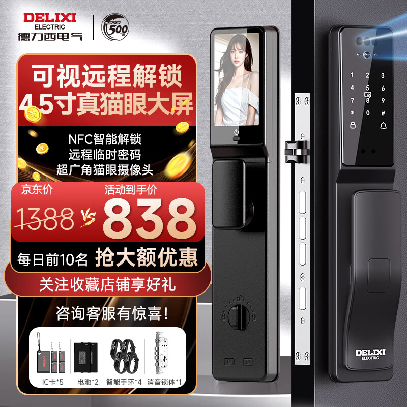 德力西电气（DELIXI ELECTRIC）智能锁全自动指纹锁智能门锁电子锁密码猫眼人脸指静脉【D6套餐】 【D6M猫眼款】远程可视解锁 【智惠全家享礼包】智能套餐*4