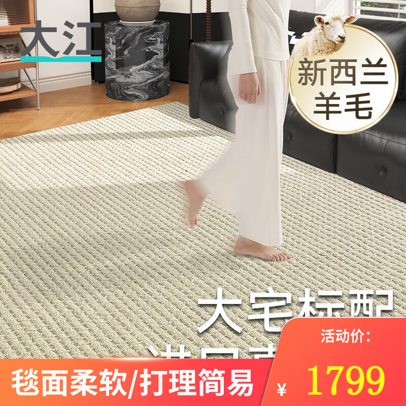 大江羊毛地毯客厅轻奢感现代简约沙发茶几毯床边毯卧室地毯 内森-香草白 300x200cm