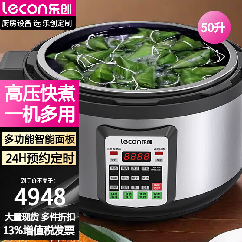 乐创(lecon)商用电压力锅 电饭锅商用大容量特大号50l升食堂饭店高压