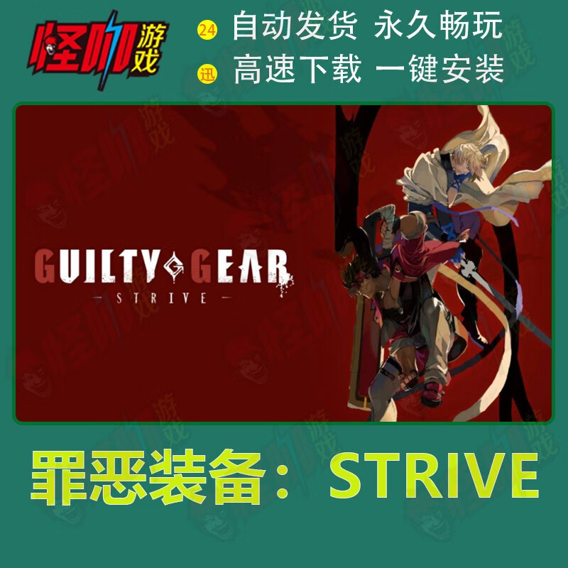 pc单机游戏罪恶装备:启示者2/罪恶装备:strive全dlc免steam简中 罪恶