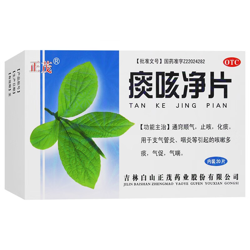正茂 痰咳净片 0.