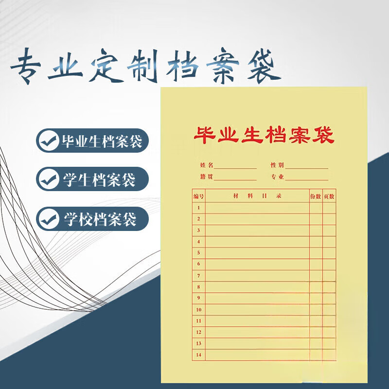 轩奕文具定做学生专用档案袋毕业生袋封条学籍袋文件袋试卷袋订制档案