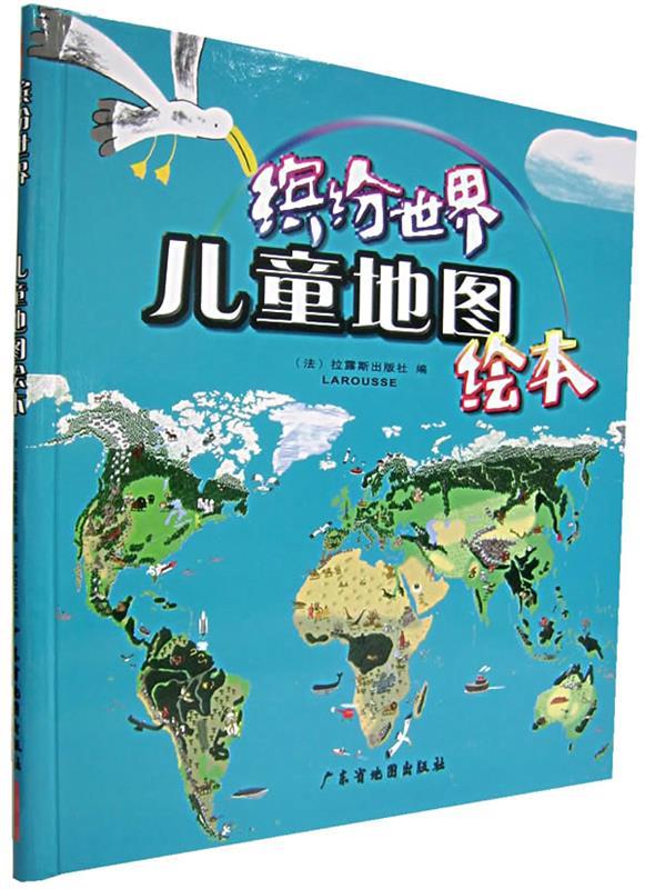 缤纷世界儿童地图绘本【正版好书,下单速发】