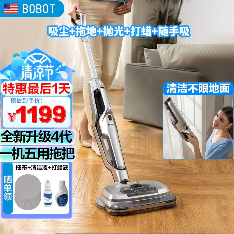 博宝特（BOBOT）【销售10万+】电动拖把洗地机吸拖一体拖地神器擦地吸尘拖地一体机洗地机拖地机洗拖一体 SOP 610