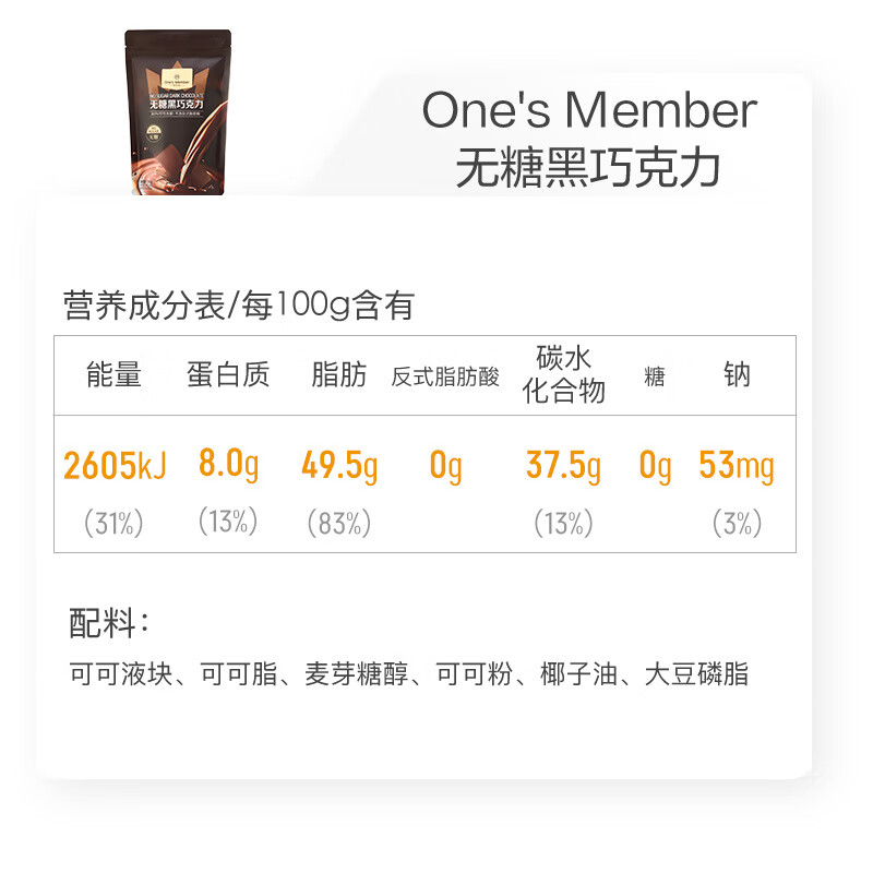 1号会员店80%无糖黑巧 150g 休闲零食巧克力
