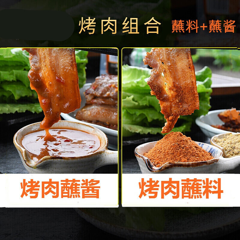 店外香 韩式烤肉蘸料酱烤肉酱韩国烤肉蘸酱烧烤蘸料套装烤肉料湿料