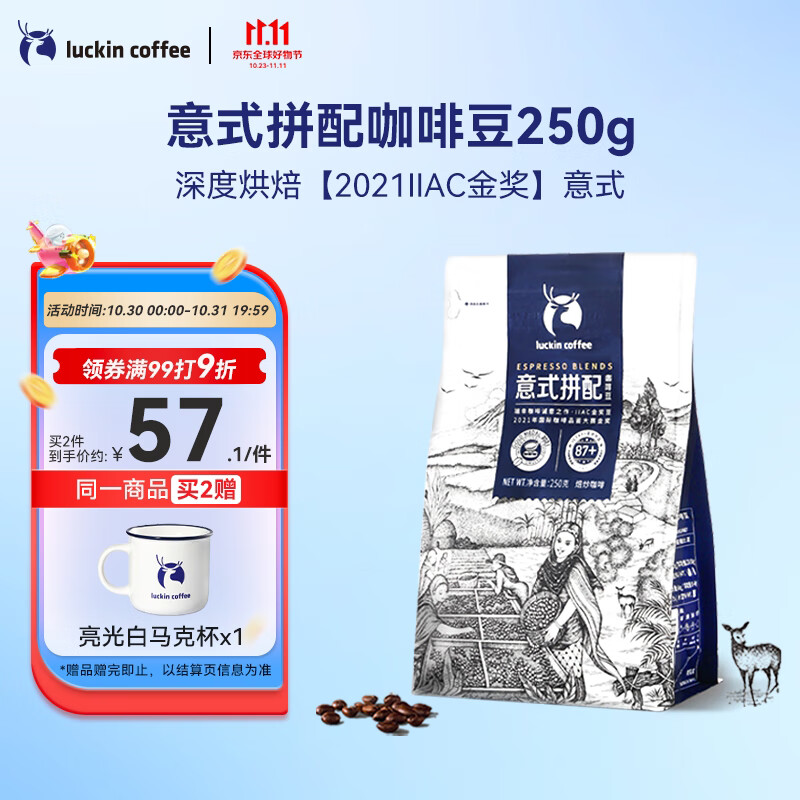 瑞幸咖啡咖啡豆 意式拼配咖啡豆250克/袋 深烘手冲黑咖啡豆粉醇香怎么看?