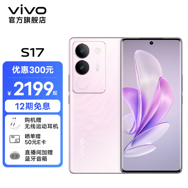vivo S17 前置5000万广角柔光 后置智慧柔光环 1.5K超视网膜屏 5G 快充 拍照 手机 花海 8GB 256GB怎么样,好用不?