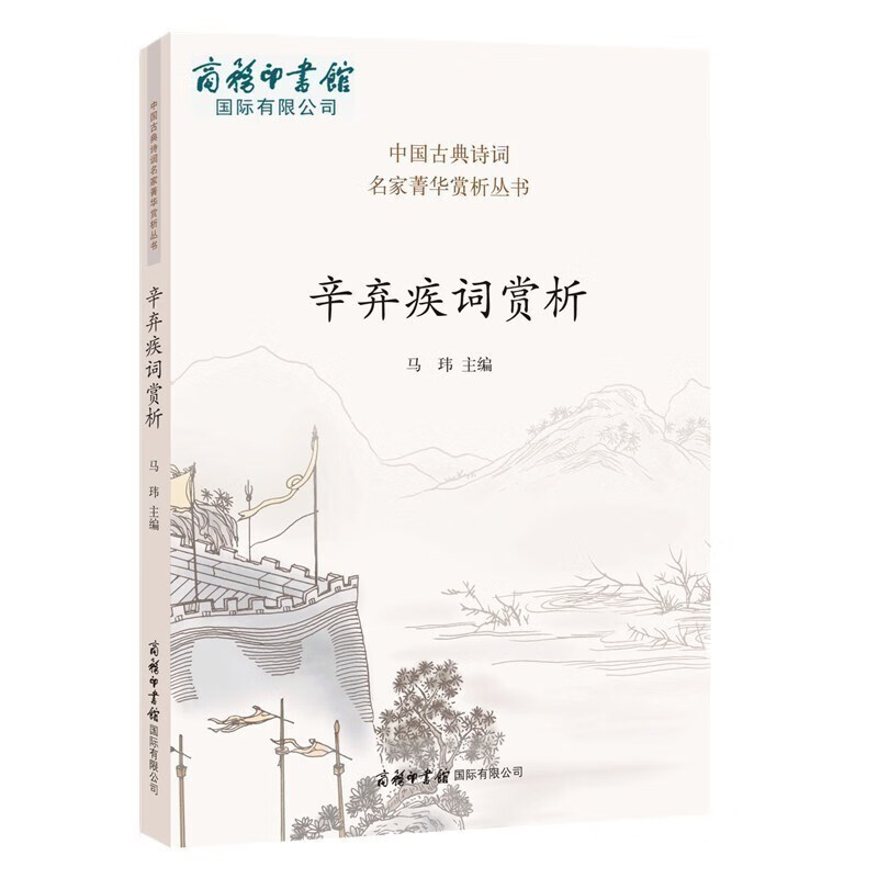 辛弃疾词集赏析 辛弃疾诗词全集全宋词精选 宋词一阕话古今是一朵情花