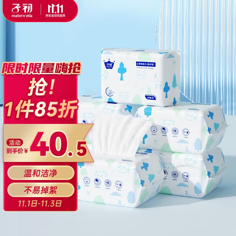 子初婴儿绵柔巾一次性洗脸巾干湿两用云柔巾加厚卸妆棉巾80抽*6包怎么看?