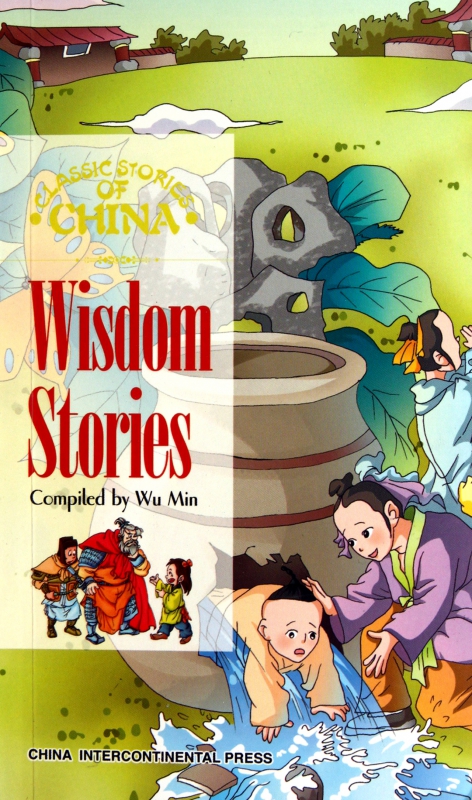 中国智慧故事(英文版)/中国经典故事系列