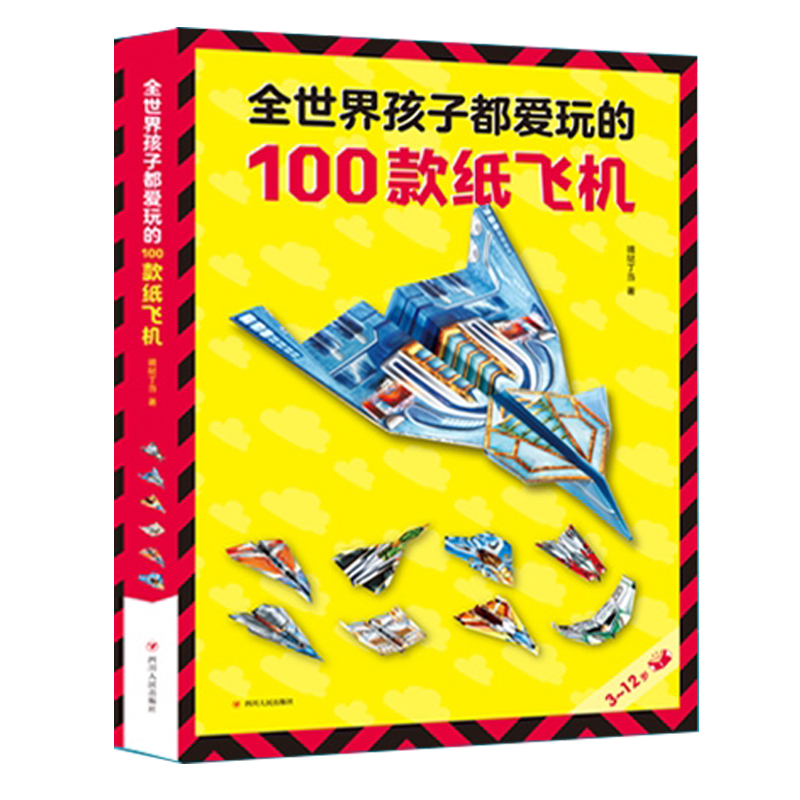 【爱阅读品】全2册飞机折纸书,纸飞机制作教材价格历史走势及评测