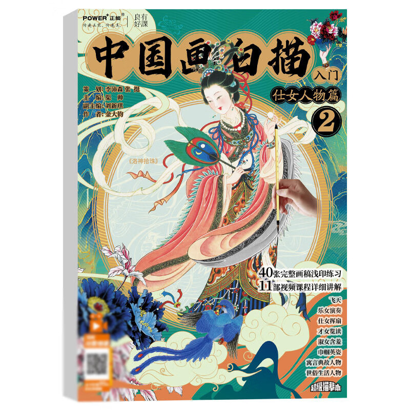 **画白描入门 仕女人物篇2 国画临摹教程入门篇工笔画底稿初学者入门