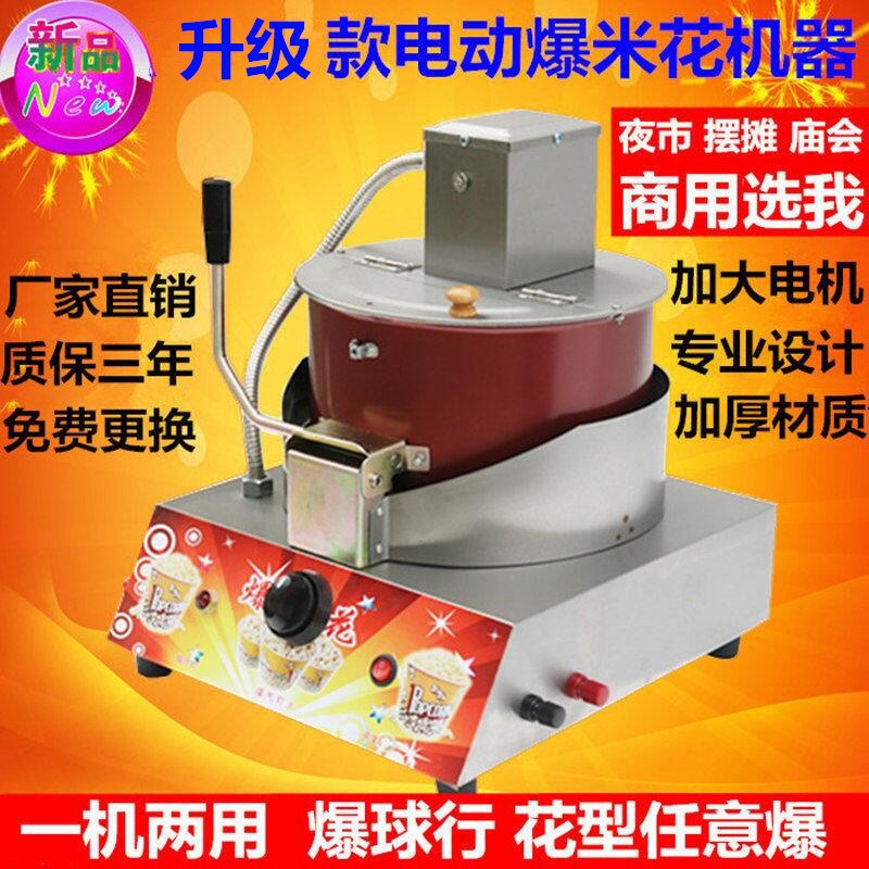 百达慕尚商用燃气电动爆米花机全自动爆米花机器摆摊用球形蝶形爆米花