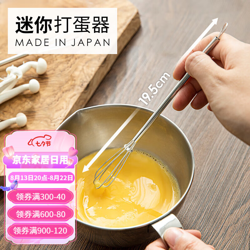 SHIMOYAMA日本进口不锈钢打蛋器 迷你手动搅拌器 奶油打发器 多功能搅蛋器 迷你打蛋器-2支入