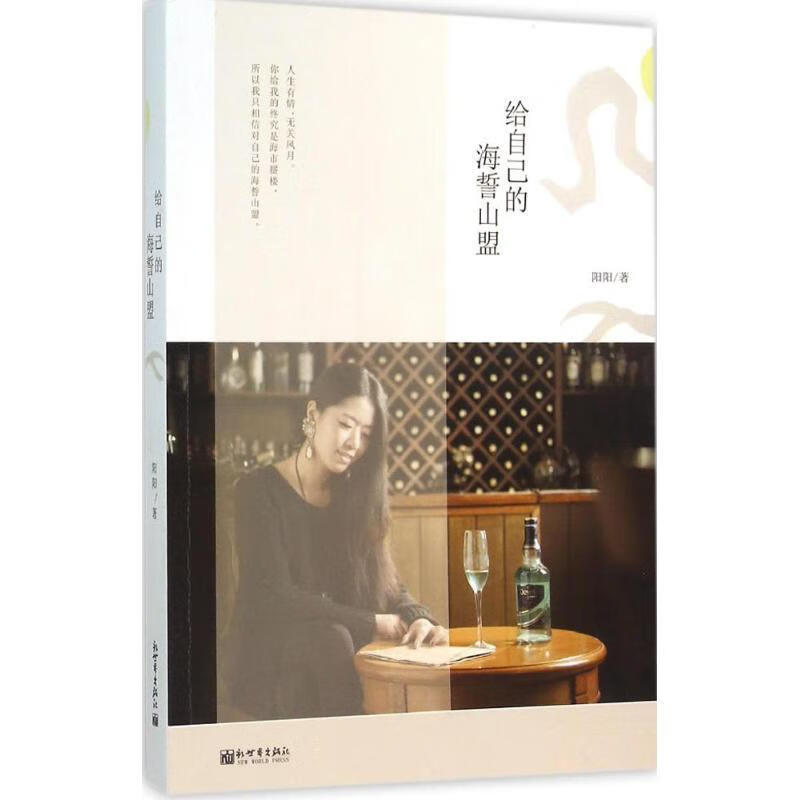 给自己的海誓山盟  全新塑封