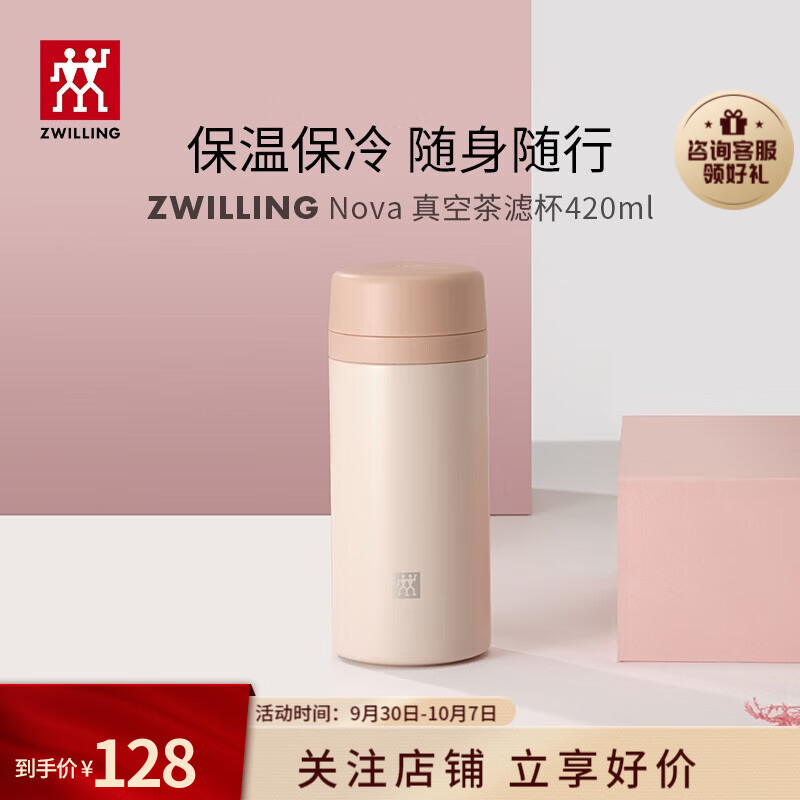 双立人（ZWILLING）保温杯不锈钢杯子泡茶杯喝水杯茶漏杯过滤茶水杯女士礼物 粉色茶滤杯420ML属于什么档次？