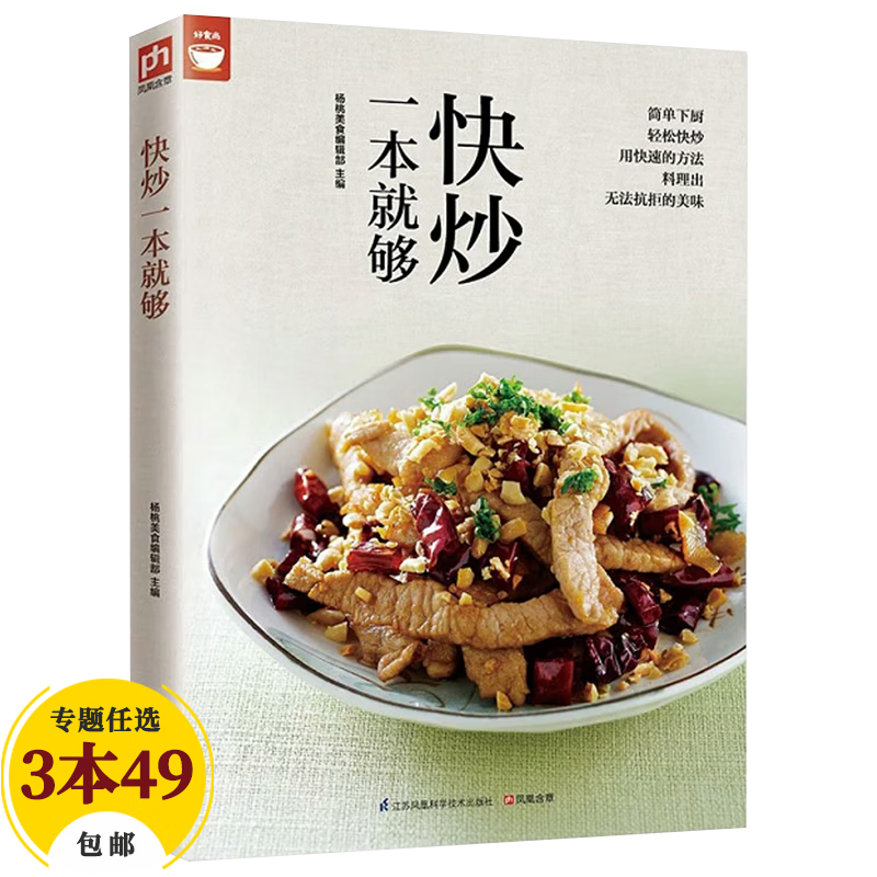 【包邮】家常菜谱好食尚 快炒一本就够