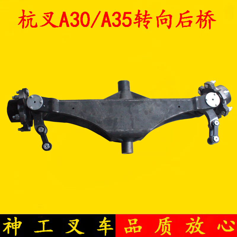 叉车转向桥体后桥总成后桥杭叉a30 a35合力龙工台励福30hb厦工3吨 a30