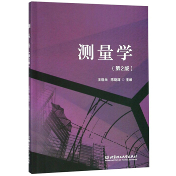 测量学