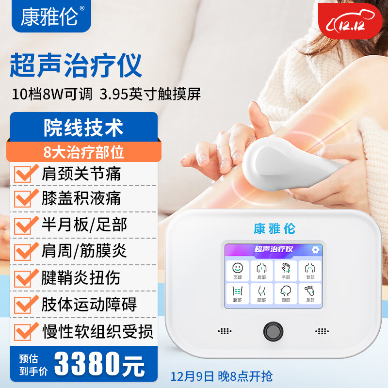 独家暴料!康雅伦UT-1001理疗仪怎么样,测评揭晓真相