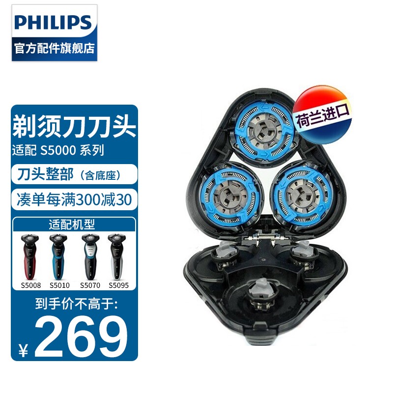 飞利浦(PHILIPS)剃须刀刀头S5000 S5075 S5095 S5081 S5082 配件 S5000刀头整部（含刀头）