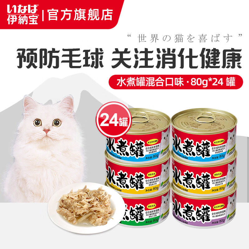 伊纳宝伊纳宝伊纳宝猫罐头猫粮零食湿粮水煮罐鸡胸肉营养增肥三文鱼猫罐 【12+12】水煮罐混合24罐