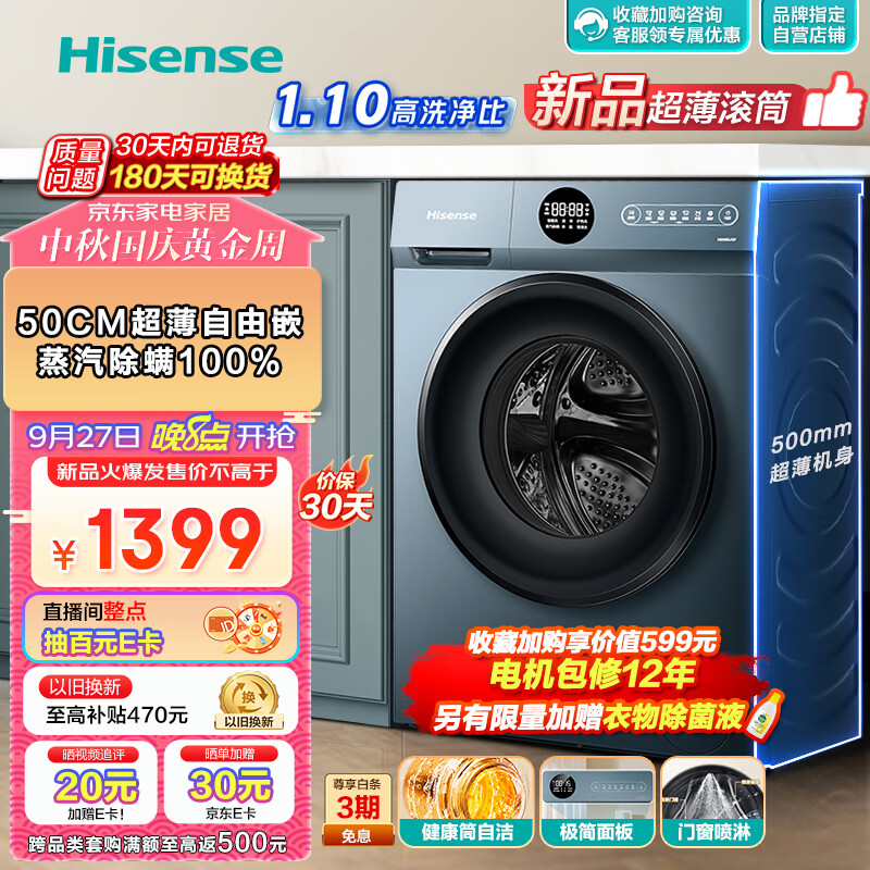 海信（Hisense）滚筒洗衣机全自动 10公斤家用大容量 500mm超薄 以旧换新 BLDC变频 除菌除螨 HG100DJ12F使用感如何?
