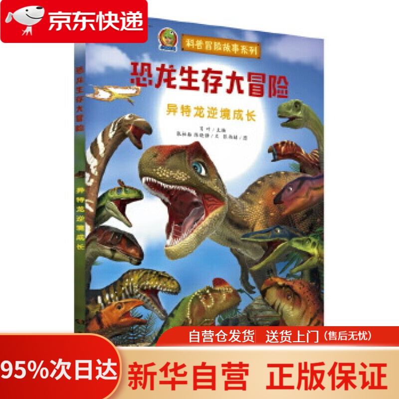 跨媒体ar恐龙科普故事绘本) 肖叶张柏赫