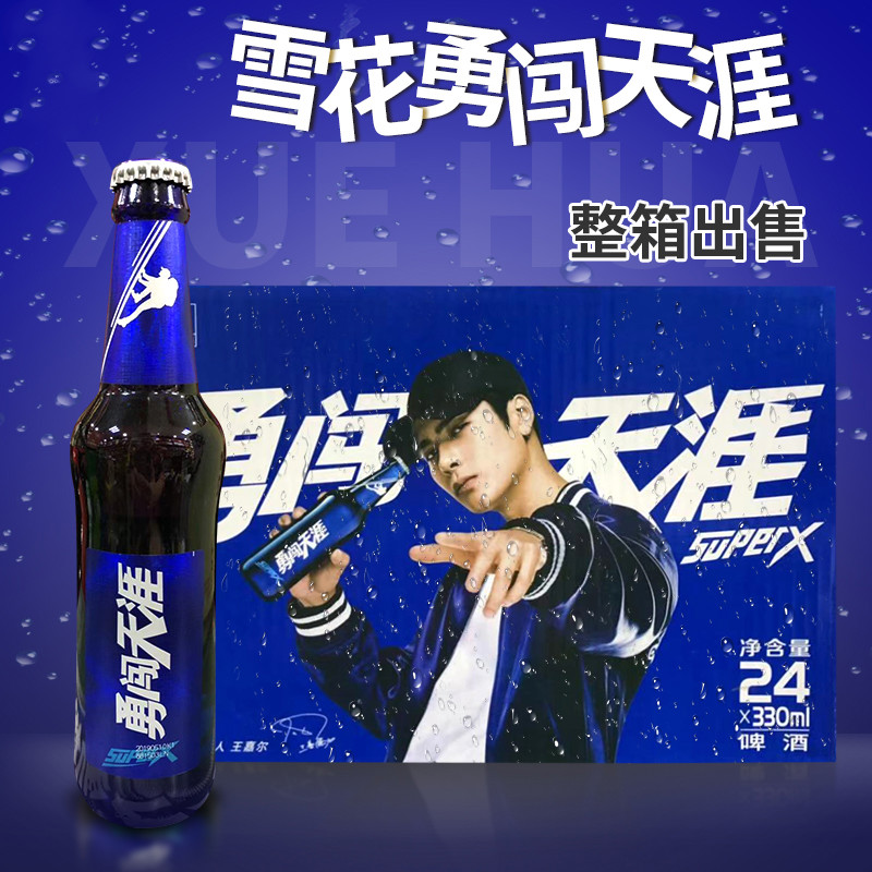 雪花清爽蓝瓶勇闯天涯superx啤酒330ml*24瓶 24瓶