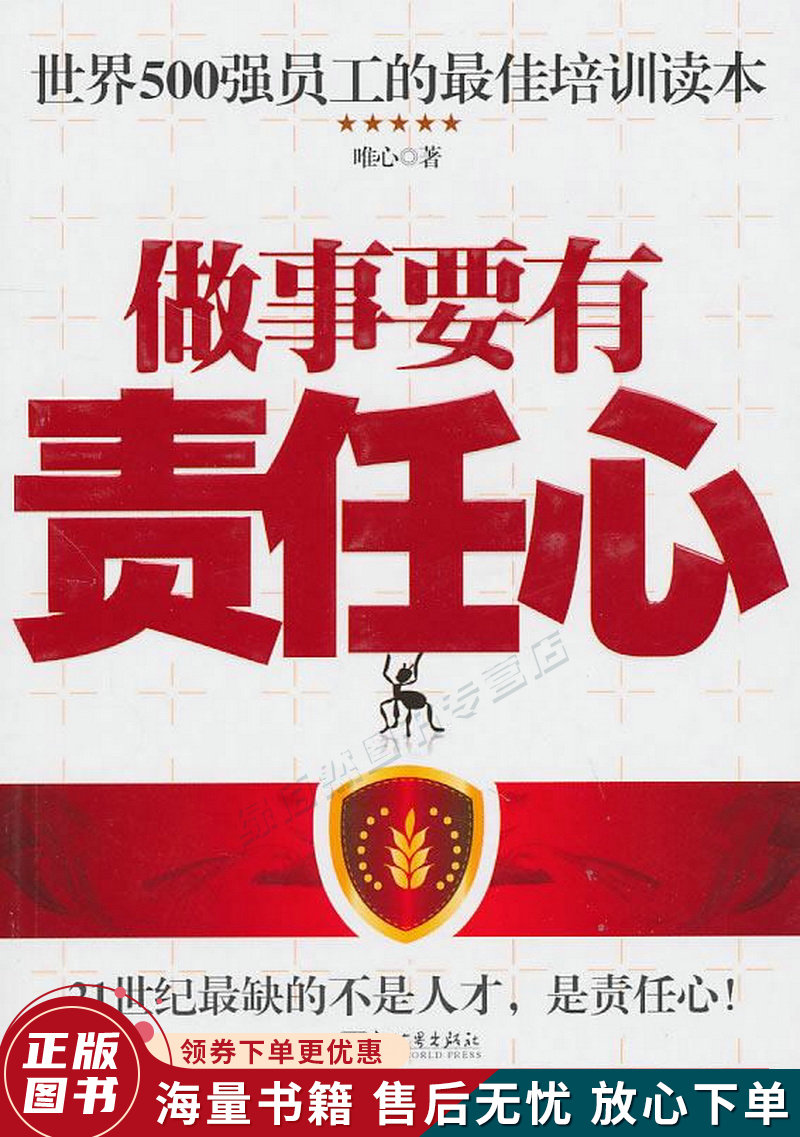 做事要有责任心