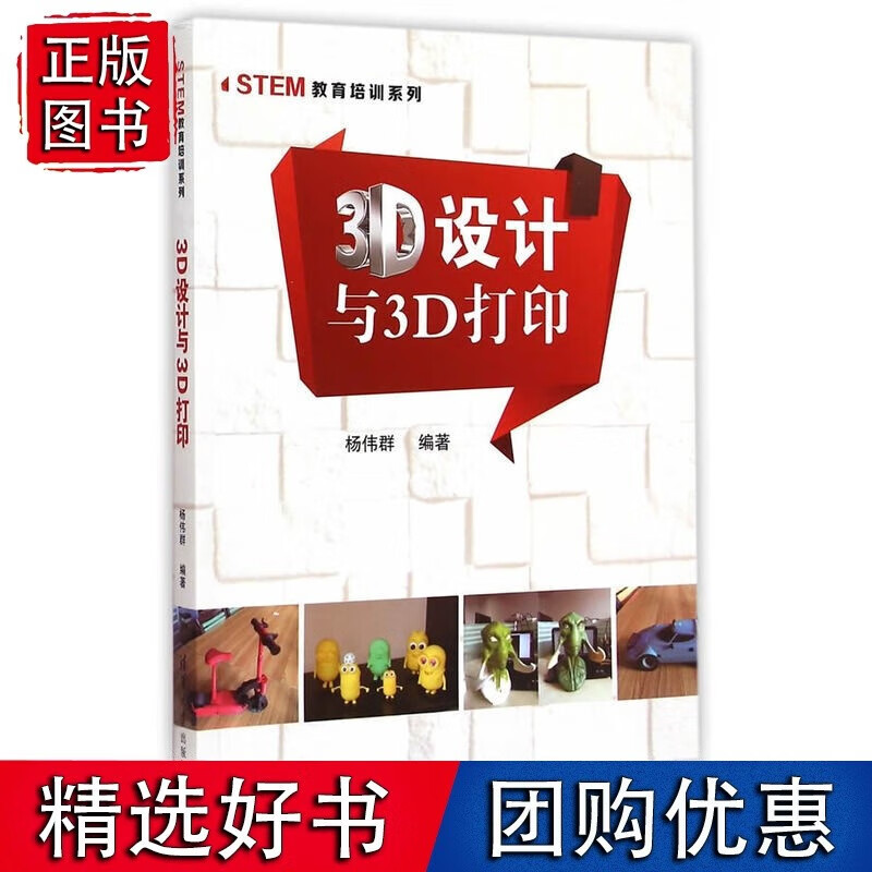 3D设计与3D打印 STEM教育培训系列
