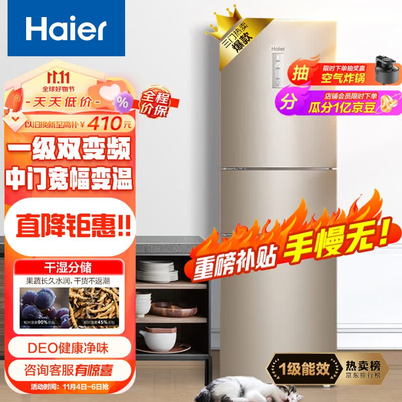 海尔（Haier）223升风冷无霜三开门多门电冰箱小户型家用宿舍出租房 一级能效节能省电低噪中门变温BCD-223WDPT怎么样,好用不?