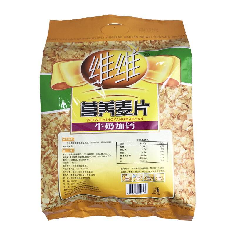 隽颜堂维维营养麦片800g学生早餐冲泡饮料冲泡即食早点小包装牛奶加钙
