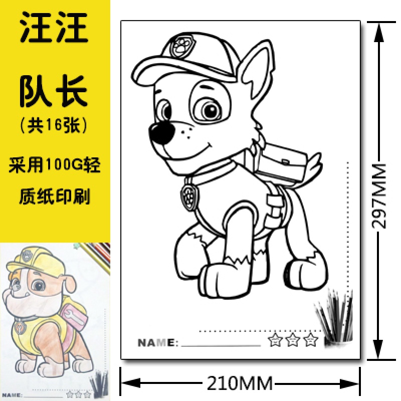 儿童男孩汪汪队女孩涂色本填色本狗狗巡逻队学图画本绘画涂鸦 汪汪队