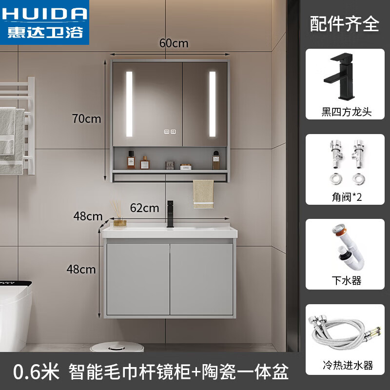 惠达huida浴室柜陶瓷一体盆新款实木卫生间智能洗手盆柜组合洗脸盆