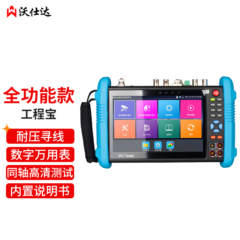沃仕达 全功能工程宝 模拟网络同轴高清4k视频监控综合测试仪h.