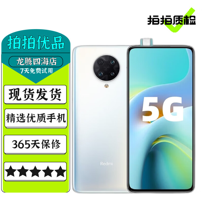 小米 红米k30至尊纪念版 天玑1000plus旗舰芯 升降摄像头 全面屏拍照