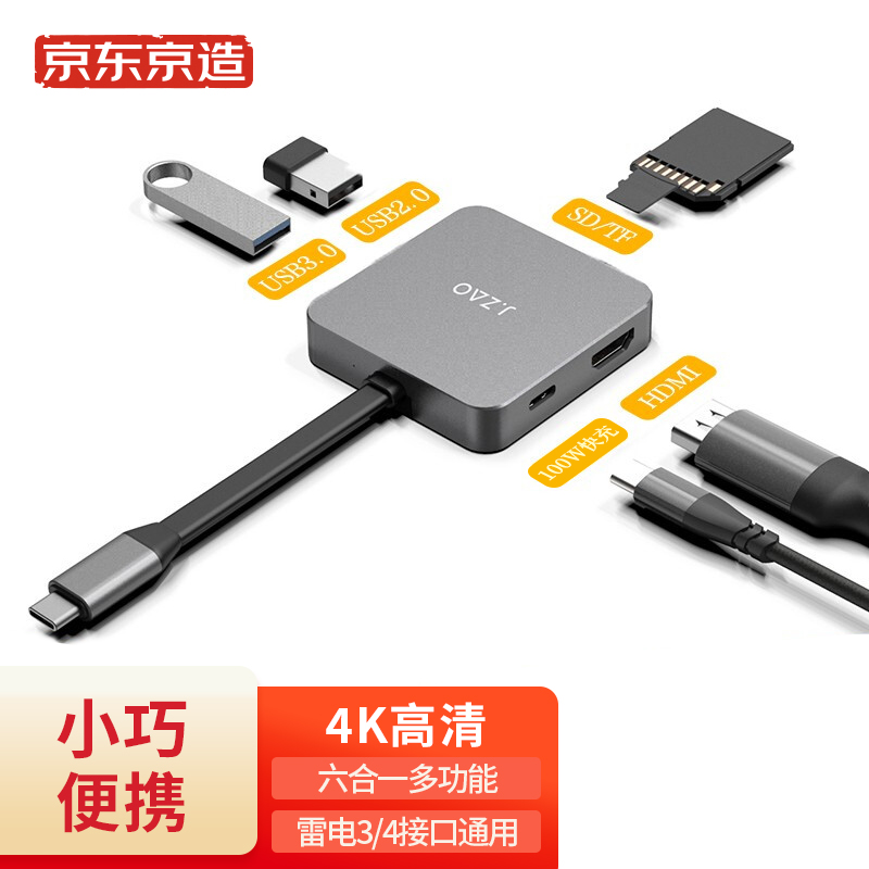 京东京造 Type-C扩展坞6合1 iPadPro/苹果MacBook Pro/华为P30拓展坞 HDMI转换器4K投屏转接头数据线分线器